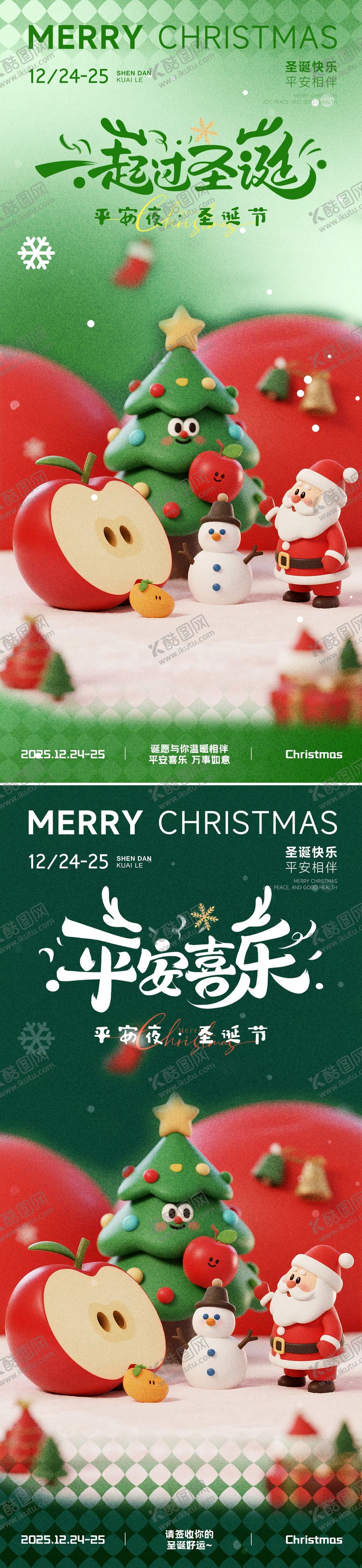 编号：99591012220211044480【酷图网】源文件下载-平安夜圣诞节卡通系列海报