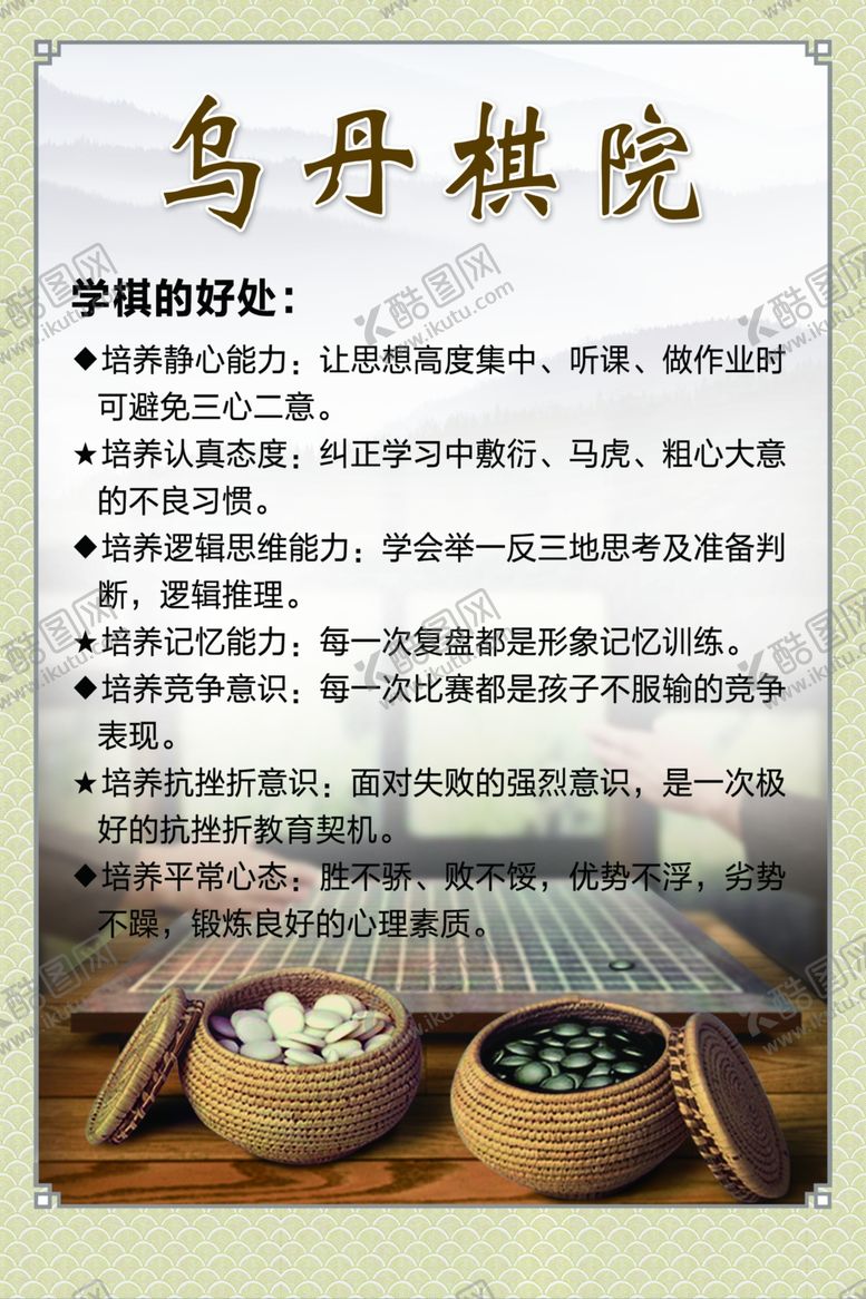 编号：66147610101141205307【酷图网】源文件下载-学棋的好处