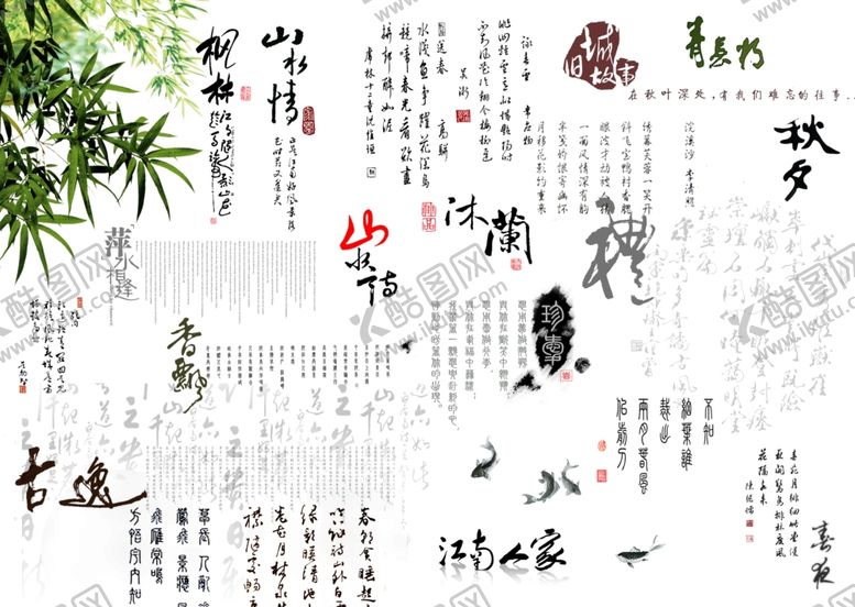 编号：78120809171600184904【酷图网】源文件下载-中国风水墨毛笔字淘宝装点素材