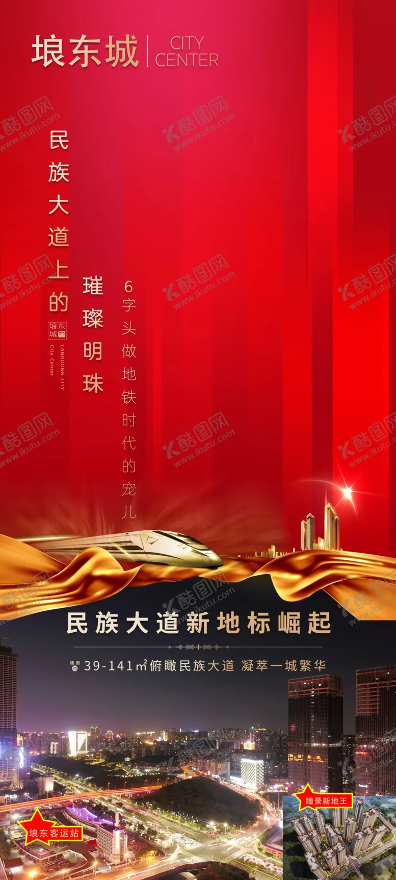 编号：63425406270646081441【酷图网】源文件下载-红色地产海报