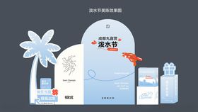 泼水节美梦幻蓝色系电商促销场景