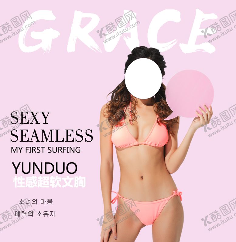 编号：18873009231123417155【酷图网】源文件下载-文胸海报