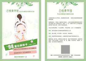 美容护肤传单