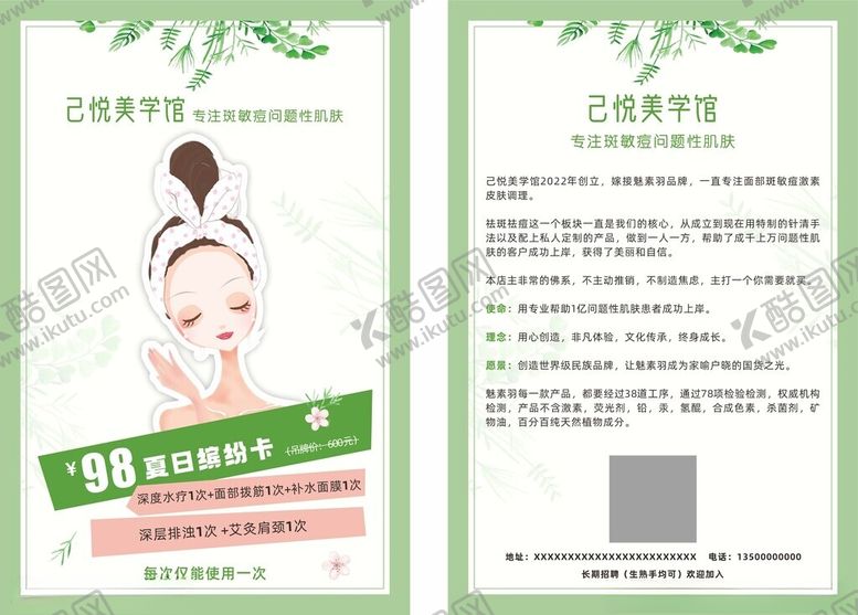 编号：69071905100307516540【酷图网】源文件下载-美容护肤传单