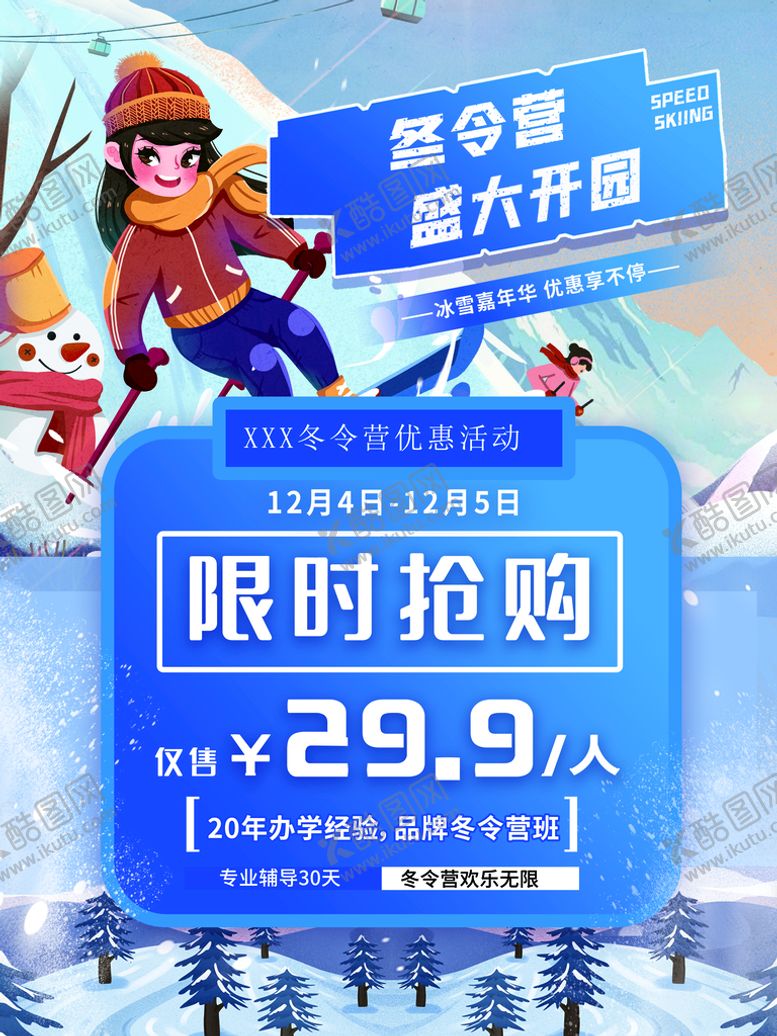 编号：46985209250024008390【酷图网】源文件下载-冬令营