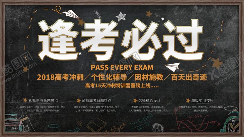 编号：63055807141108559431【酷图网】源文件下载-逢考必过