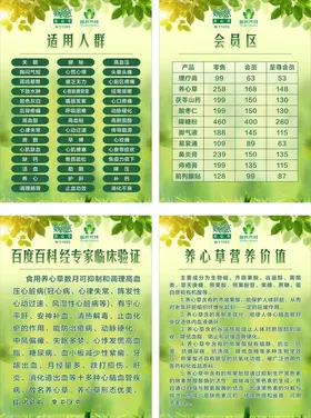 绿色清新养生海报