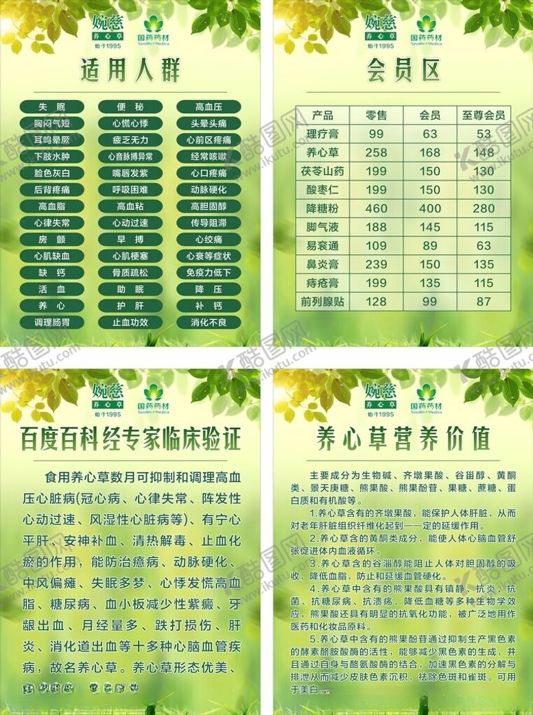 编号：74921004161538311089【酷图网】源文件下载-绿色清新养生海报