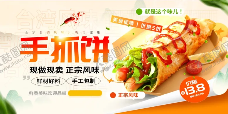 编号：82050404221655455371【酷图网】源文件下载-手抓饼