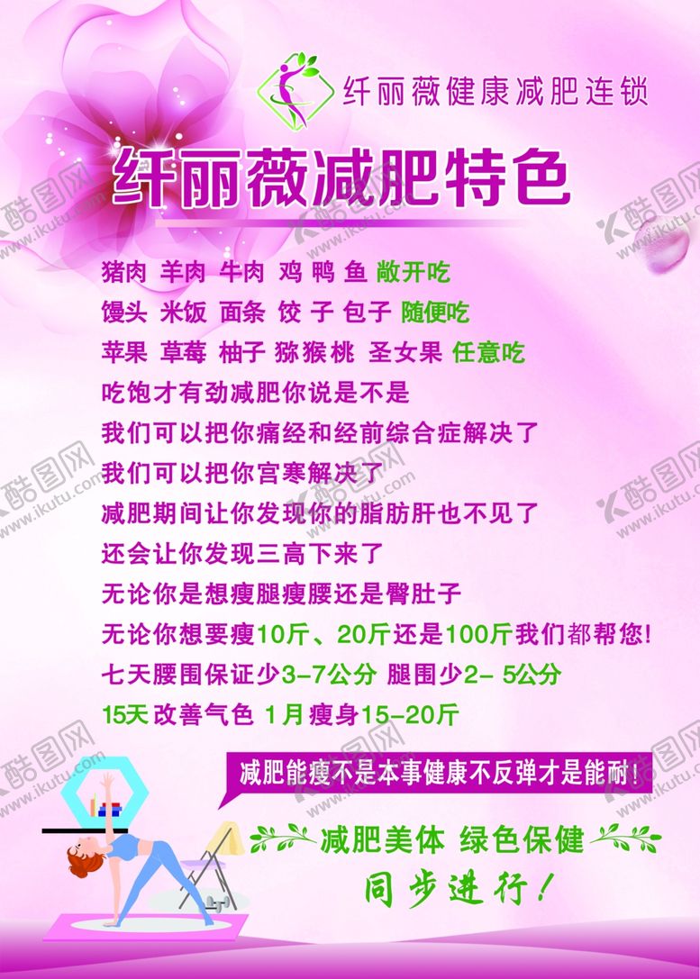 编号：75777907090654538083【酷图网】源文件下载-减肥特色