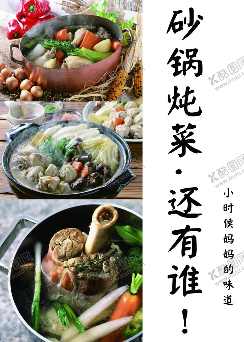 编号：47969703270145215894【酷图网】源文件下载-砂锅海报