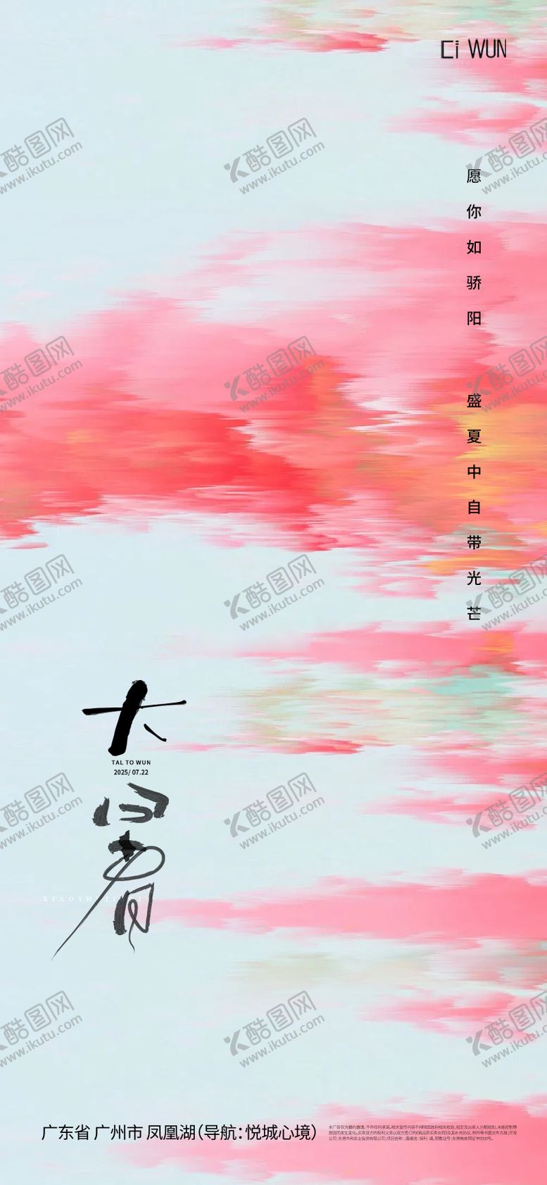 编号：49426507142307172296【酷图网】源文件下载-大暑节气海报