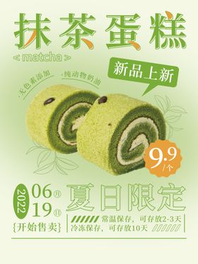 夏季零食甜品饼干抹茶小清新蛋糕