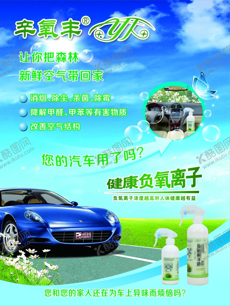 编号：38737507132208264132【酷图网】源文件下载-负氧离子
