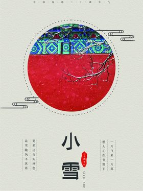 小雪24节气水墨红果