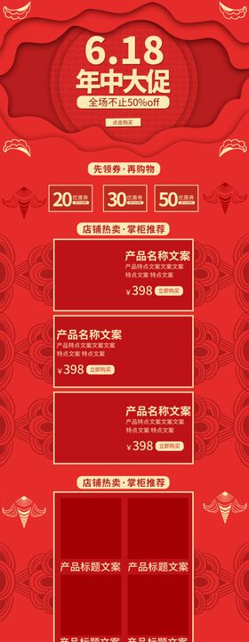 618年中促销海报