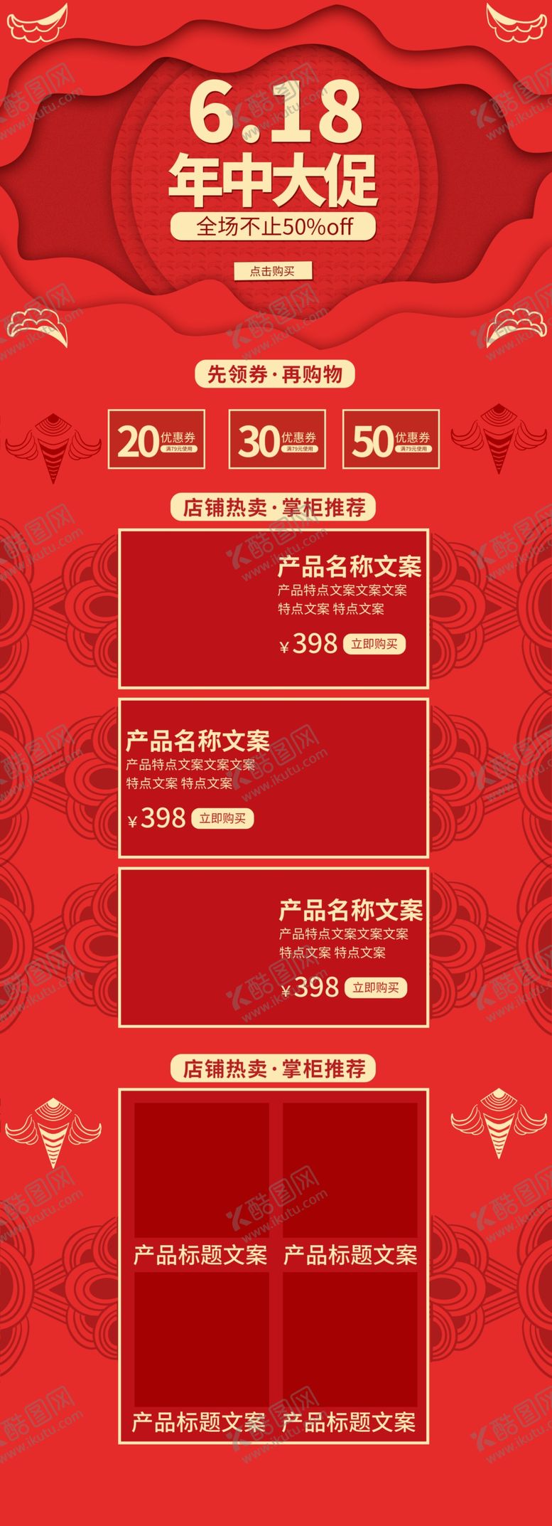 编号：93859810140014268199【酷图网】源文件下载-618年中促销海报