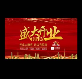 开业