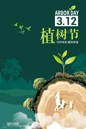 植树节海报年轮绿色公益造林