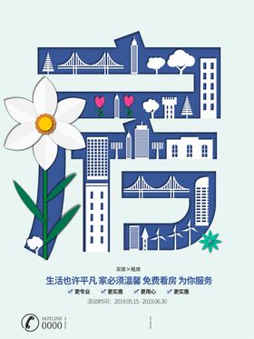 租房海报设计