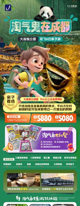成都旅游长图