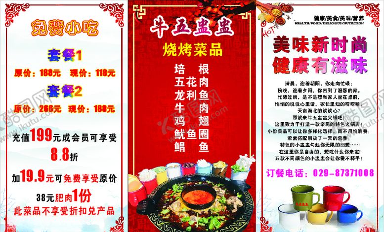 编号：18578306172325129852【酷图网】源文件下载-火锅桌牌