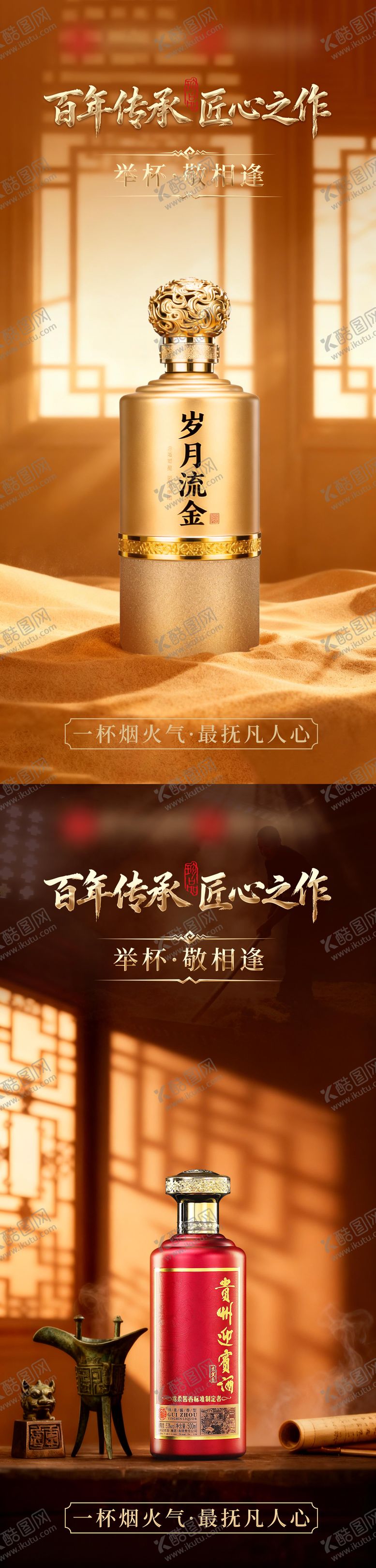 编号：60083411272013532897【酷图网】源文件下载-白酒海报