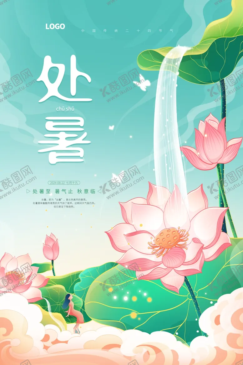编号：38915502181406262318【酷图网】源文件下载-处暑