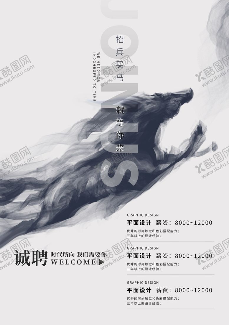 编号：38781612281722173264【酷图网】源文件下载-千里马招聘海报
