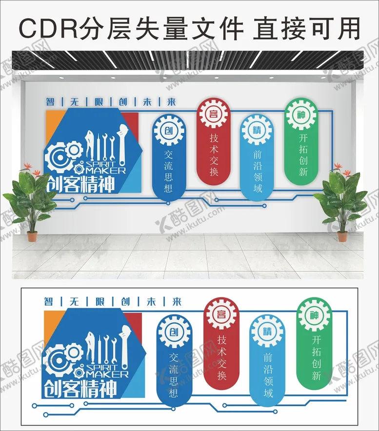 编号：59807701250550122800【酷图网】源文件下载-企业文化墙