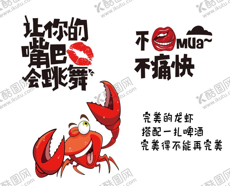 编号：86883411130118567197【酷图网】源文件下载-小龙虾贴纸
