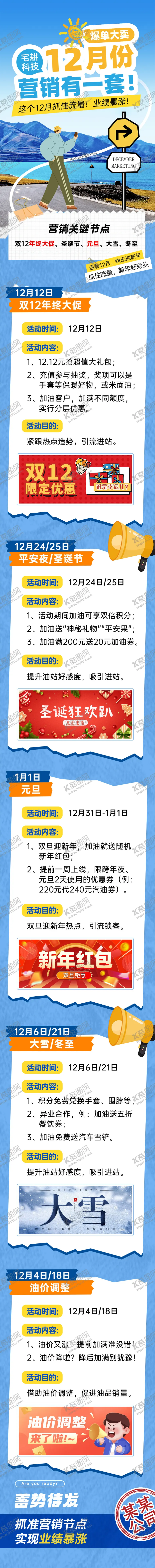编号：14255706240907132424【酷图网】源文件下载-12月月度营销日历长图专题设计