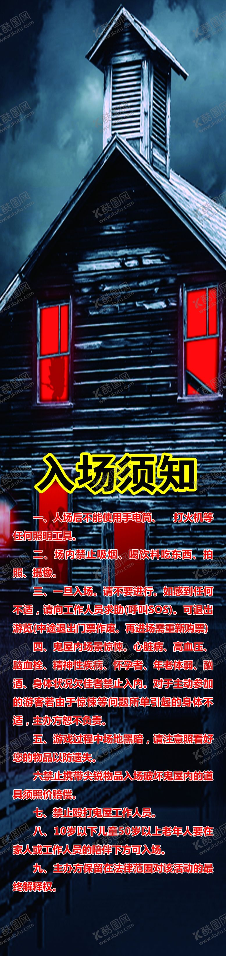 编号：50352507060241331859【酷图网】源文件下载-入场须知