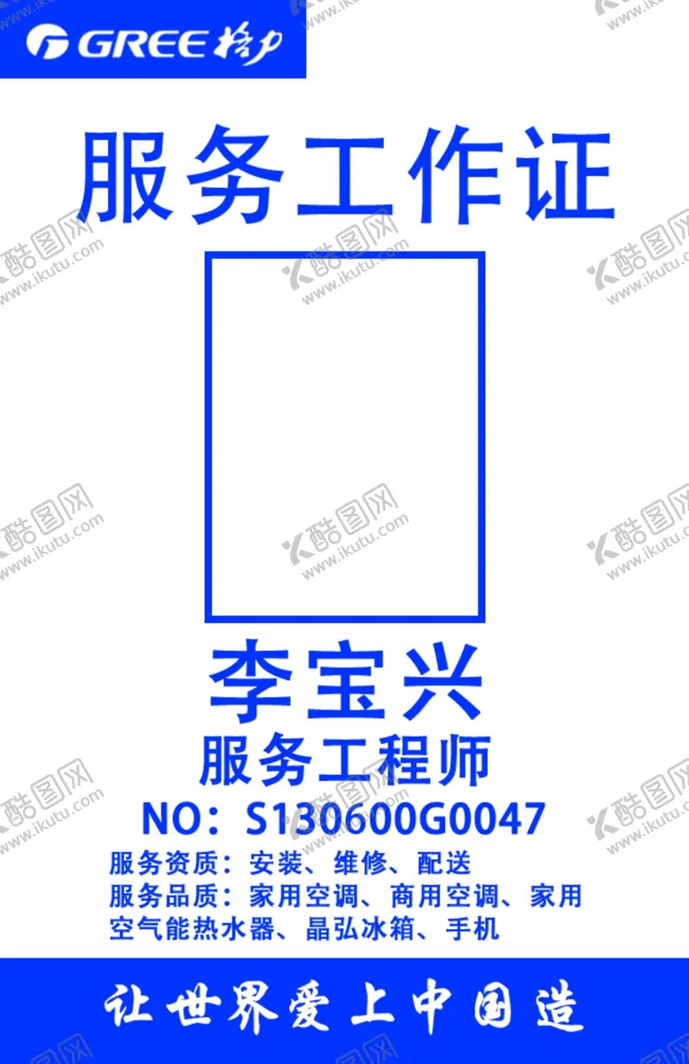编号：83841702092036309489【酷图网】源文件下载-工作证卡