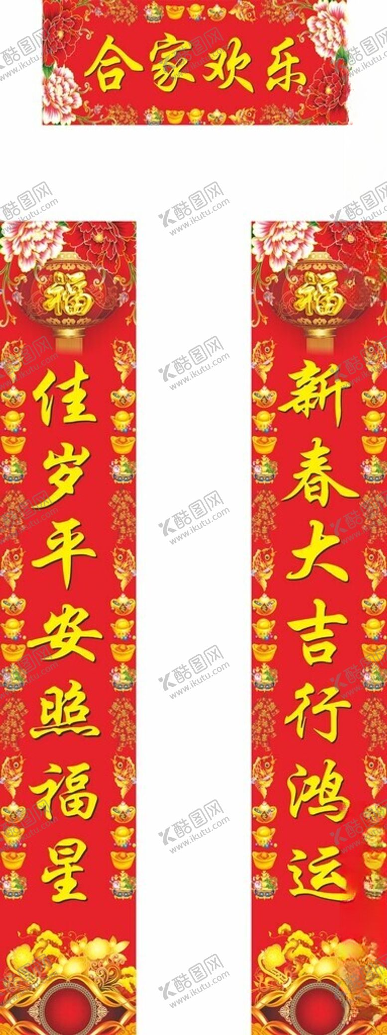 编号：61226201280529419337【酷图网】源文件下载-对联