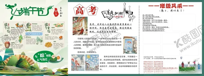 编号：90159602101902054684【酷图网】源文件下载-端午节模板