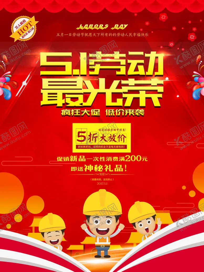 编号：34586709211346130634【酷图网】源文件下载-51劳动最光荣