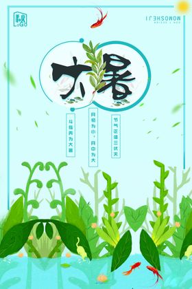 大暑小寒24节气惊蛰立夏