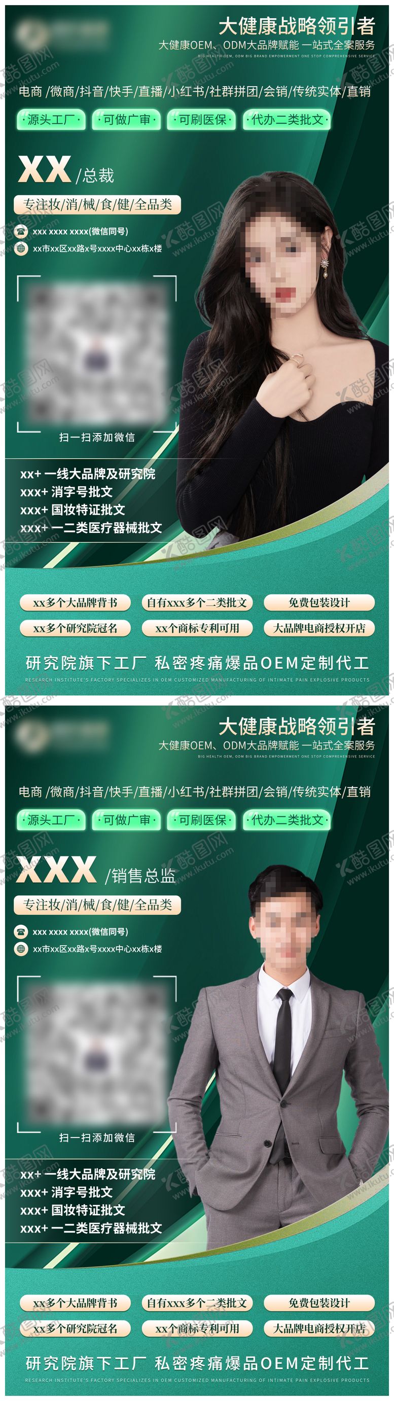 编号：48709606160054212797【酷图网】源文件下载-人物形象销售冠军系列宣传海报