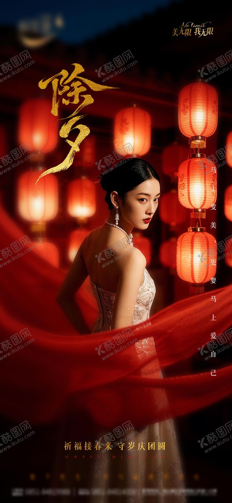 编号：38965302110219065801【酷图网】源文件下载-除夕