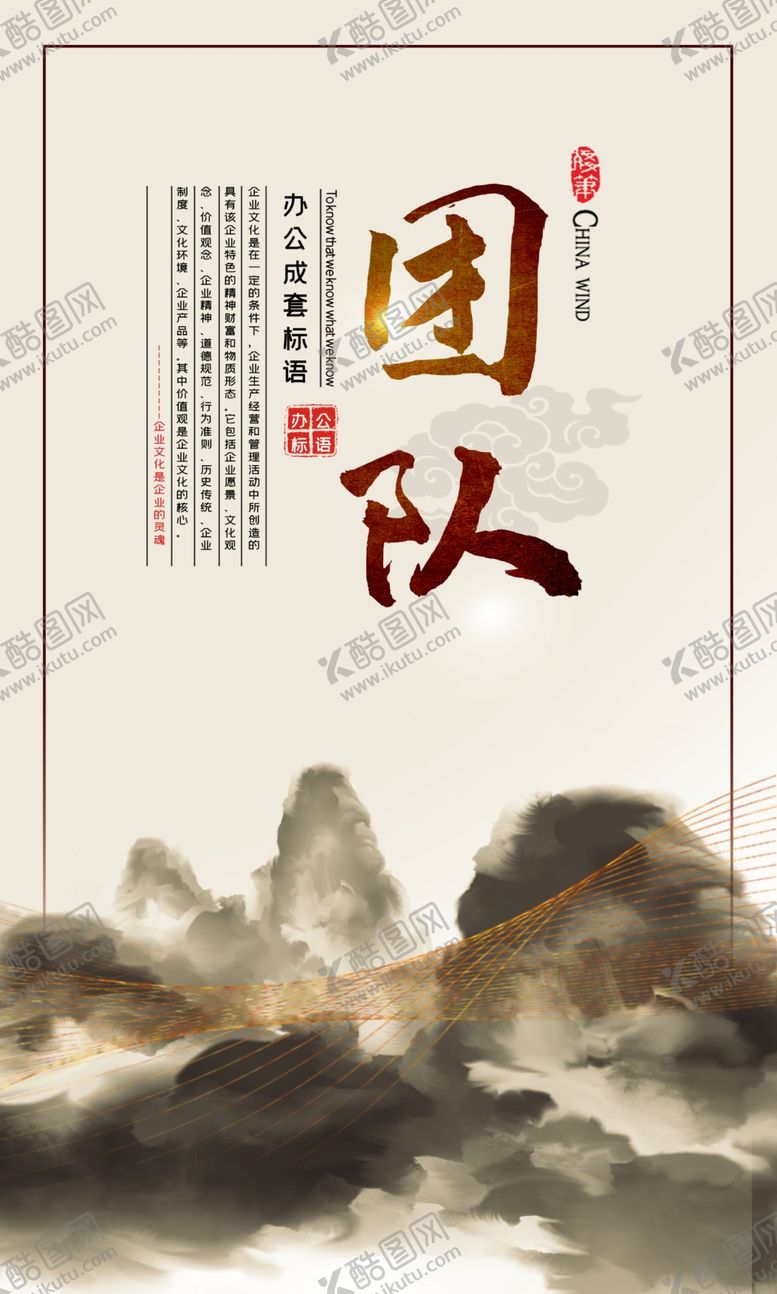 编号：44590410101810372087【酷图网】源文件下载-团队