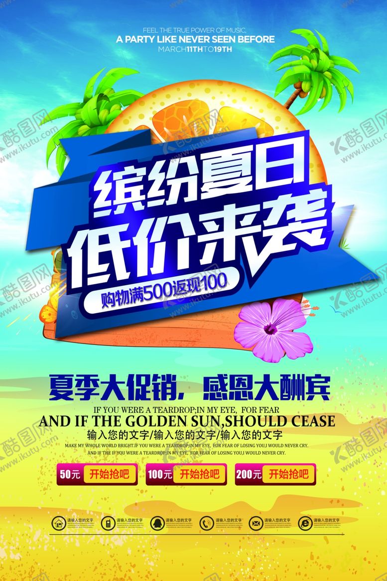编号：24078204270210541525【酷图网】源文件下载-夏季促销活动宣传海报素材