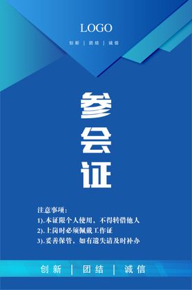 会议工作证工作证设计工作证