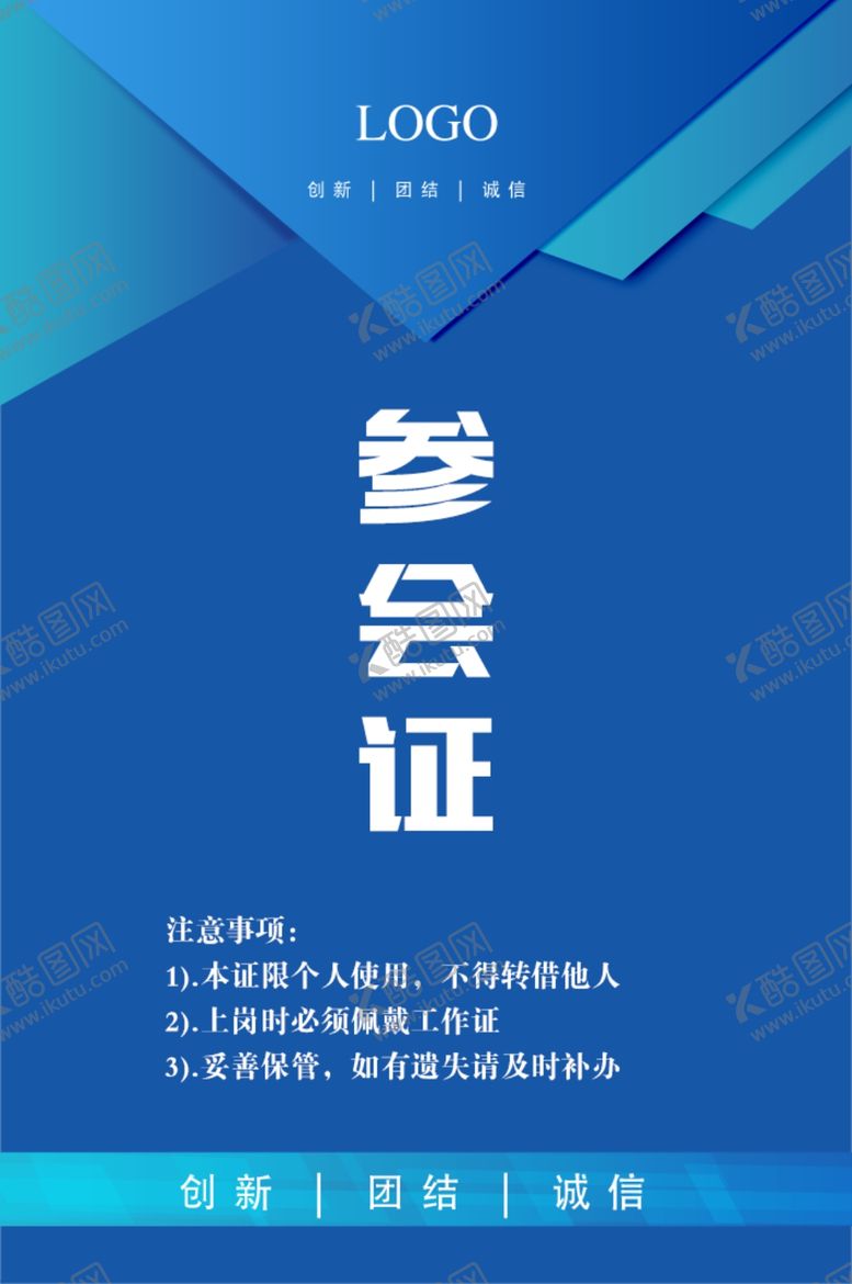 编号：42261007130053431309【酷图网】源文件下载-会议工作证工作证设计工作证