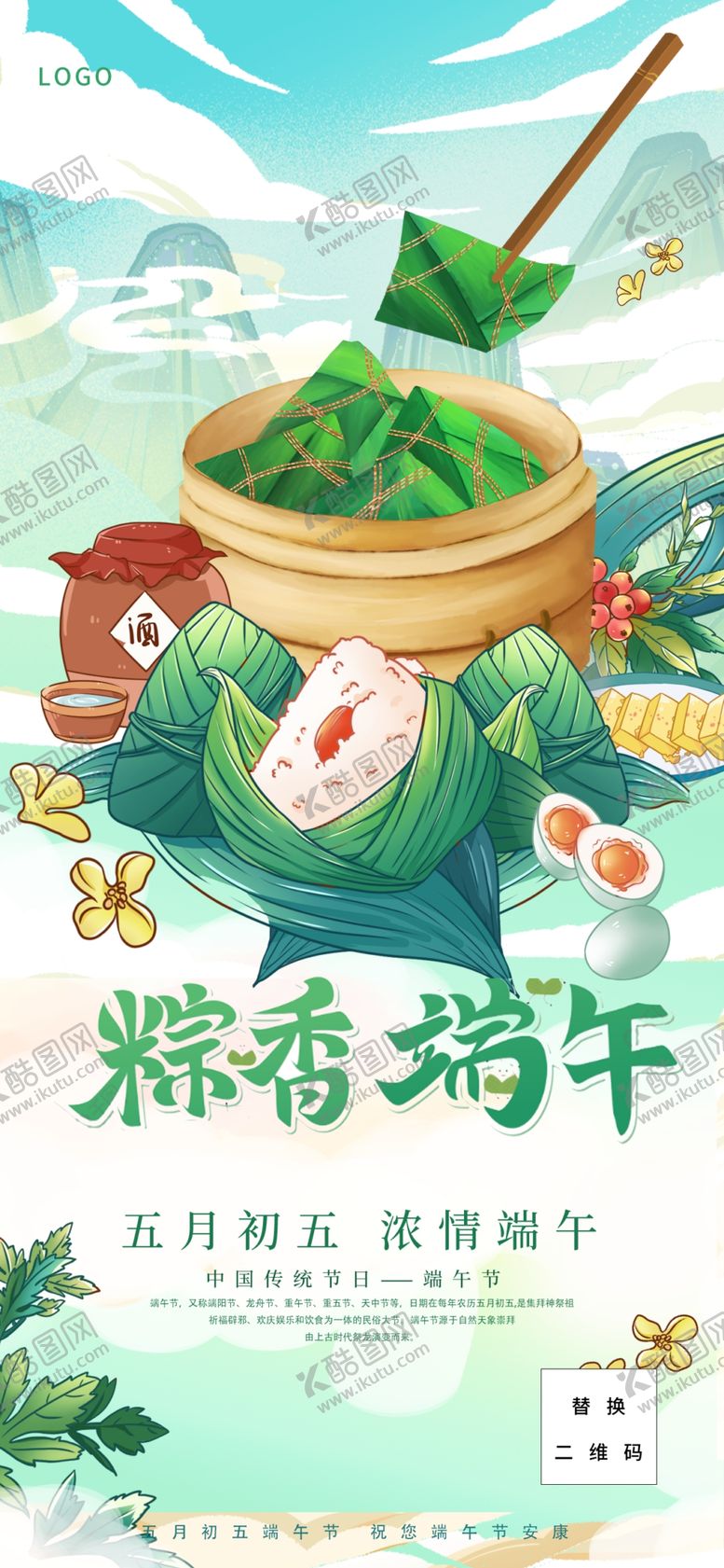 编号：90094501191845391625【酷图网】源文件下载-端午节海报粽子DM单页