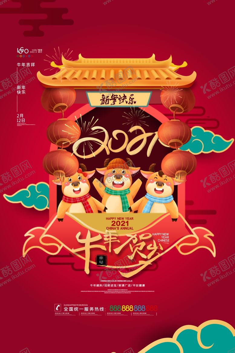 编号：13439206282112525936【酷图网】源文件下载-牛年海报展板