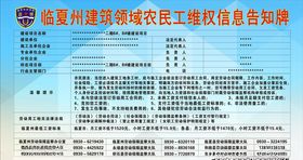 建筑领域农民工维权信息告知牌