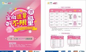 中国电信王卡单页