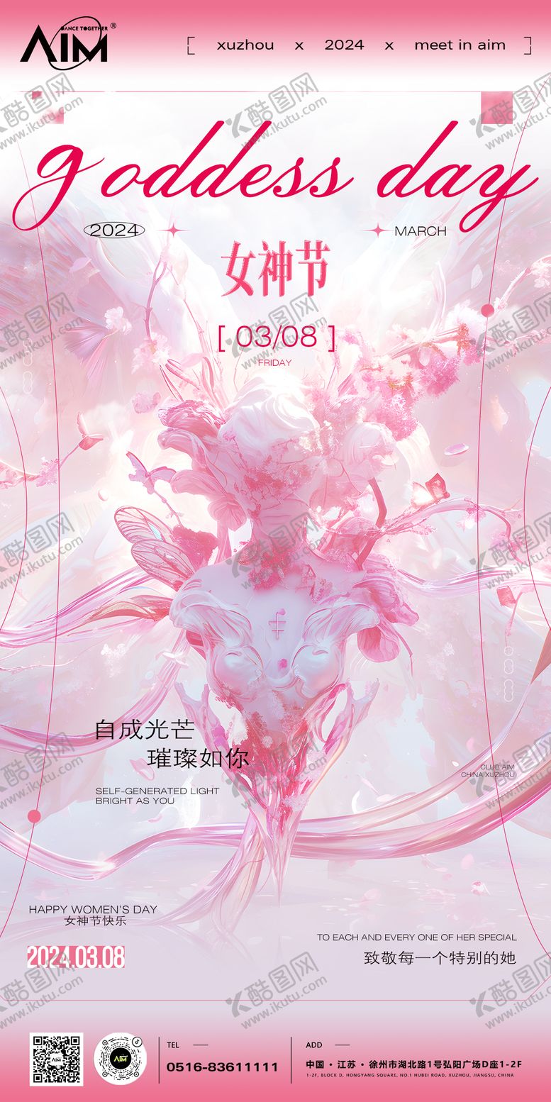 编号：75042802131049126816【酷图网】源文件下载-女神节海报