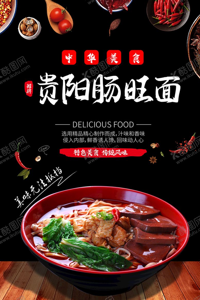 编号：91065511042335373104【酷图网】源文件下载-贵阳肠旺面